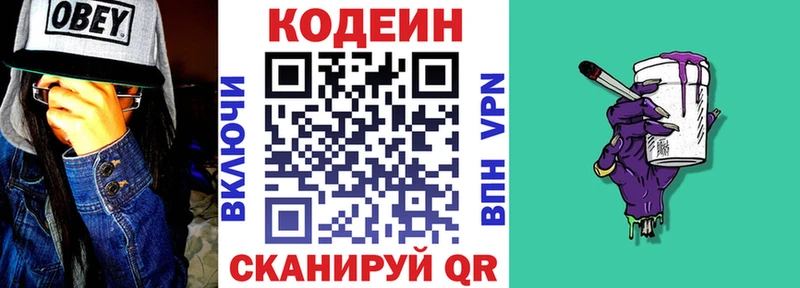 Кодеиновый сироп Lean Purple Drank  Болхов 